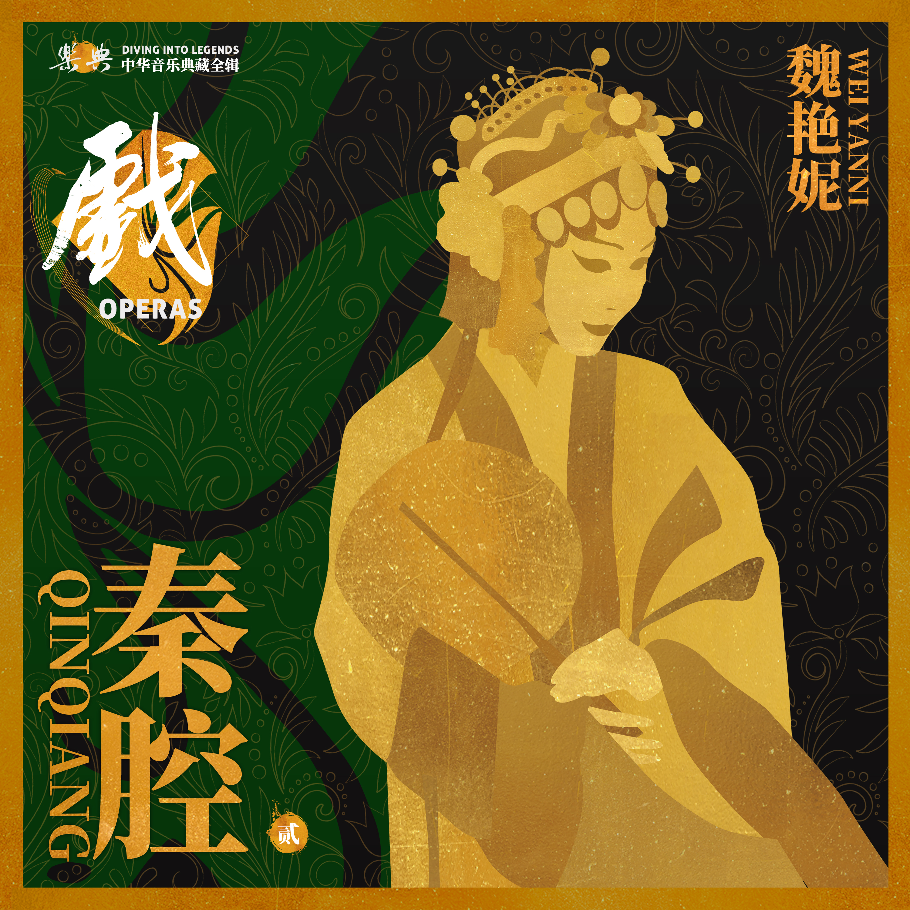 忘不掉十六年前和申郎二人并坐在云房（《庵堂认母》选段）